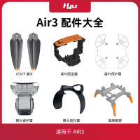 适用于大疆air3配件大全无人机螺旋桨云台air3桨叶保护罩束桨器