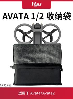 适用于dji AVATA2收纳袋配件大疆无人机飞行眼镜便携收纳包保护箱