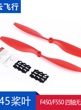 1045螺旋桨配件F450/F550机翼四旋翼多旋翼10寸桨正反桨四轴桨叶