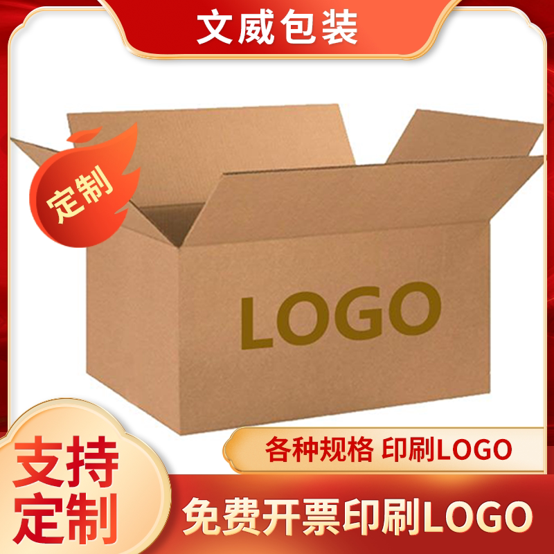 定做纸箱纸盒搬家飞机盒纸箱邮政淘宝快递纸箱批发包装纸箱包邮