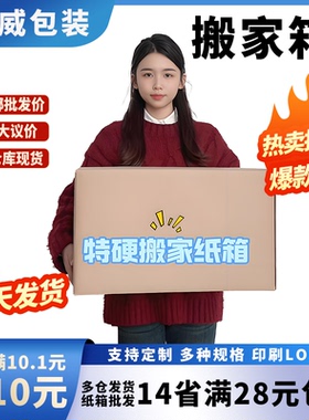 文威包装 特大搬家用硬纸箱大号打包纸箱批发五层收纳纸箱子纸盒