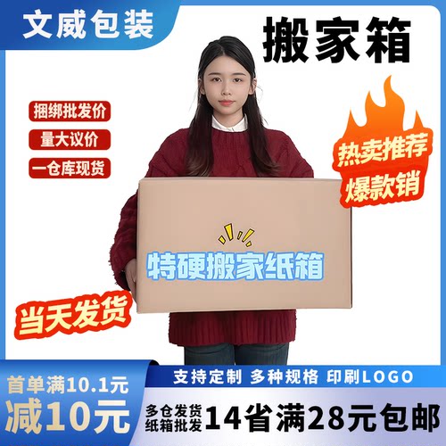 硬纸箱大号五层收纳搬家文威包装