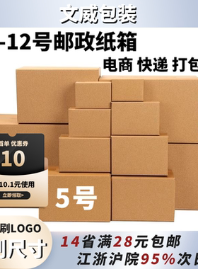 邮政纸箱 5号290*170*190瓦楞纸箱批发纸箱生产厂家小饰品包装盒