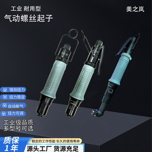 美之岚风批 气动螺丝刀 美之岚气动起子 Q30PB Q35PB Q40PB Q50PB