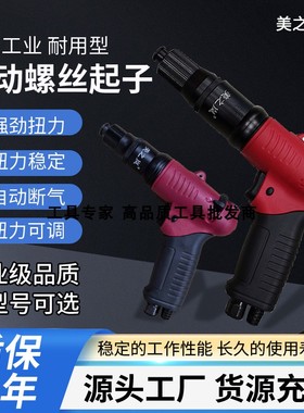 美之岚气动螺丝刀 美之岚风批 美之岚气动起子R48BBP R50BBP R60B