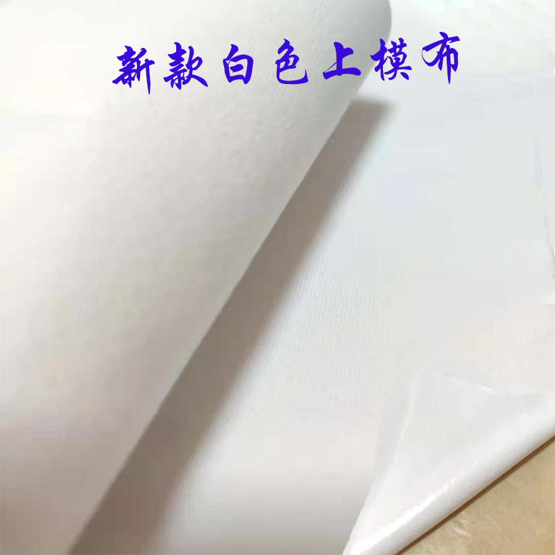 吸塑上模布无痕白色2PVC胶不掉绒