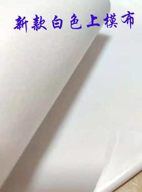 吸塑上模布无痕白色2PVC胶不掉绒