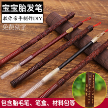 包邮 胎毛笔DIY自制婴儿 印章胎发礼盒宝宝胎毛纪念品满月生日礼物