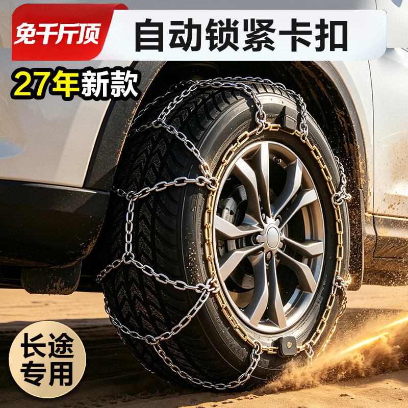 全新自动锁紧汽车轮胎防滑链suv小轿车越野面包车通用耐磨锰钢链