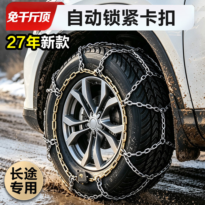 全新自动锁紧汽车轮胎防滑链suv小轿车越野面包车通用耐磨锰钢链