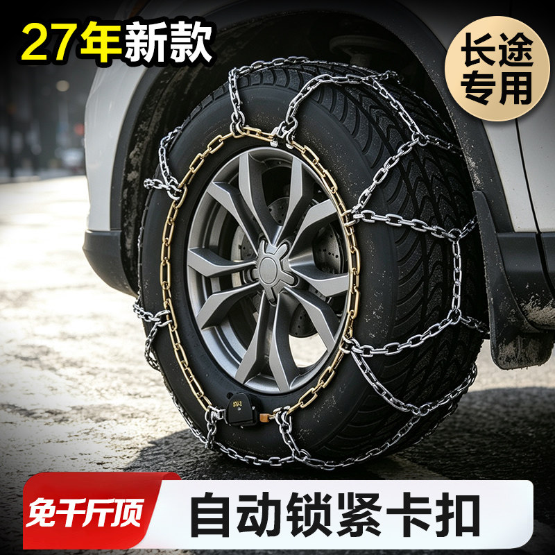 全新自动锁紧汽车轮胎防滑链suv小轿车越野面包车通用耐磨锰钢链