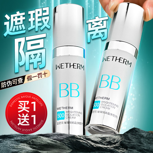 温碧泉bb霜璀璨隔离霜女妆前乳遮瑕裸妆提亮肤色官方官网正品学生