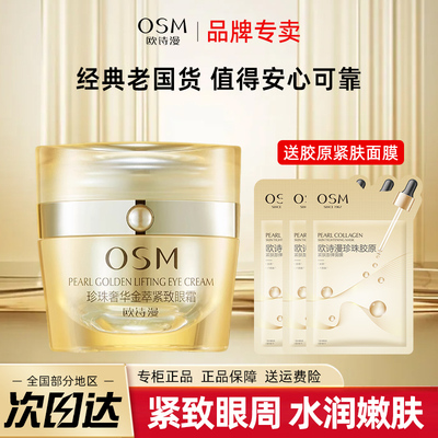 欧诗漫珍珠奢华金萃紧致眼霜提拉眼周补水保湿化妆护肤品官方正品