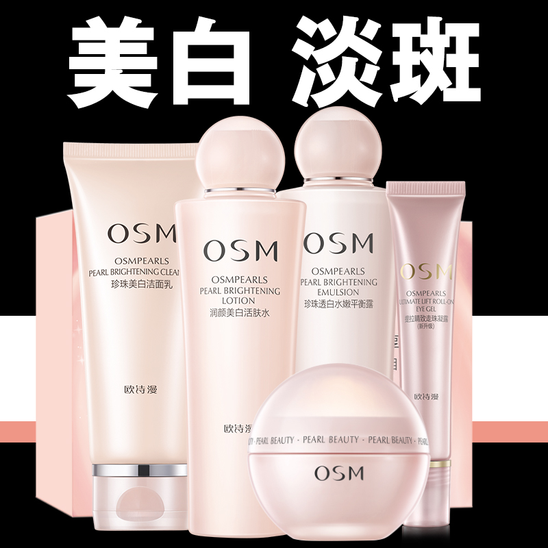 正品欧诗漫补水套装化妆品水乳霜礼盒保湿护肤品营养美肤美白淡斑
