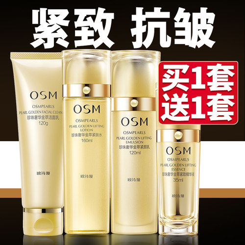欧诗漫奢华金萃套装紧致抗皱正品