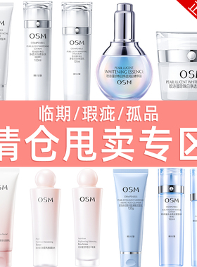 欧诗漫临期清仓护肤品大牌化妆捡漏专区洁面水乳面霜精华套装正品