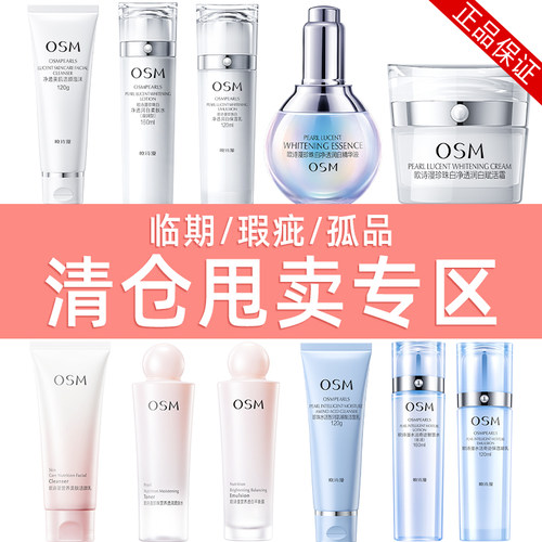 欧诗漫临期清仓护肤品大牌化妆捡漏专区洁面水乳面霜精华套装正品