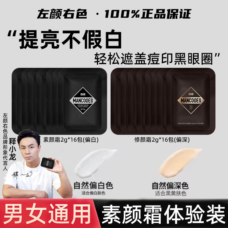 左颜右色男女士素颜霜修颜霜懒人试用装小样体验装便携装BB霜正品