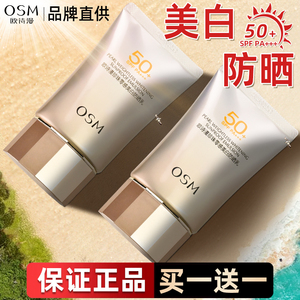 欧诗漫美白防晒霜女50+防紫外线隔离遮瑕三合一专用官方正品正牌