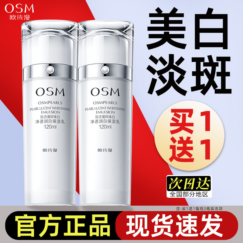 欧诗漫珍珠白净透润白乳液面霜美白淡斑补水保湿提亮肤色官方正品