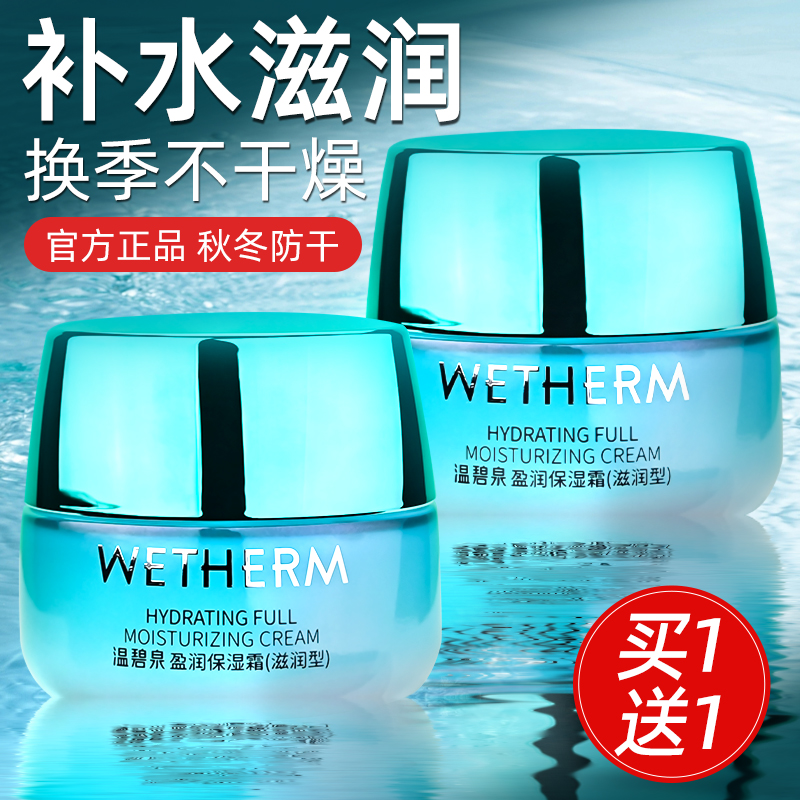 温碧泉八杯水嫩肤霜盈润保湿精华霜深层补水滋润锁水面霜男女早晚