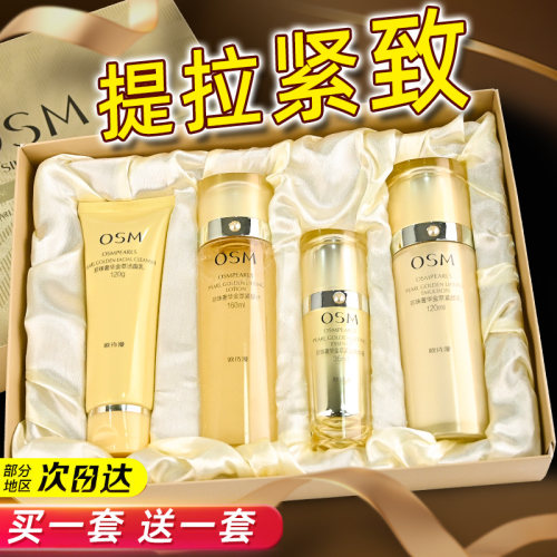 欧诗漫奢华金萃水乳套装礼盒正品