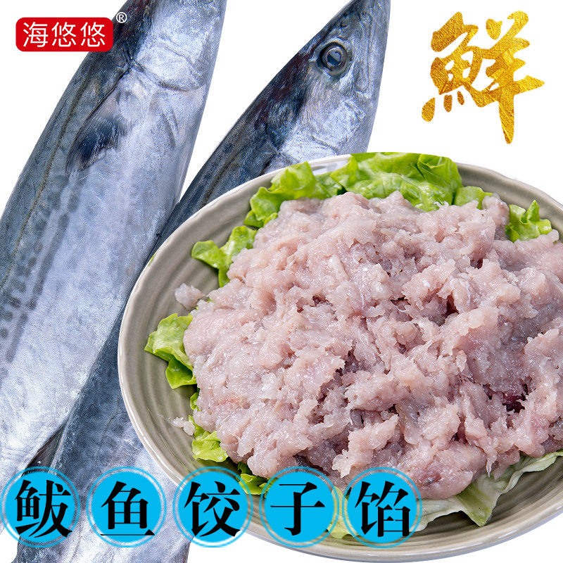 现做新鲜鲅鱼鱼肉饺子馅马鲛鱼水饺馅巴鱼鱼丸肉不调味鱼馅饺顺丰