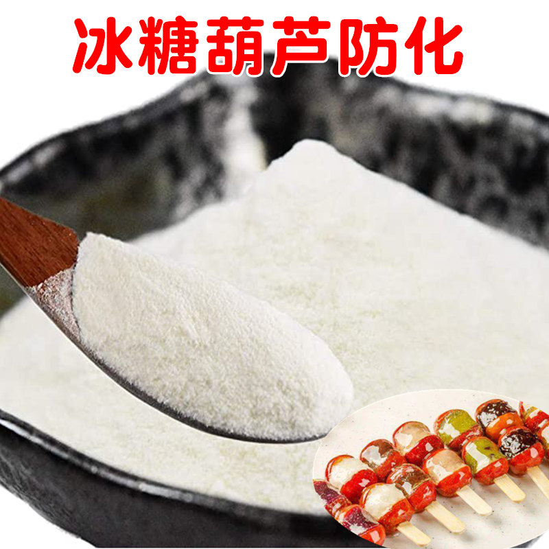 熬糖增稠石花糕粉冰糖葫芦防化制作材料石花膏粉海凉粉粉商用散装