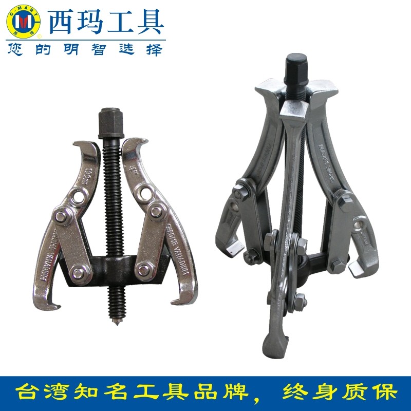 台湾西玛拉马二爪三爪拆卸轴承取出器万能汽修内外拔出全钢b0041