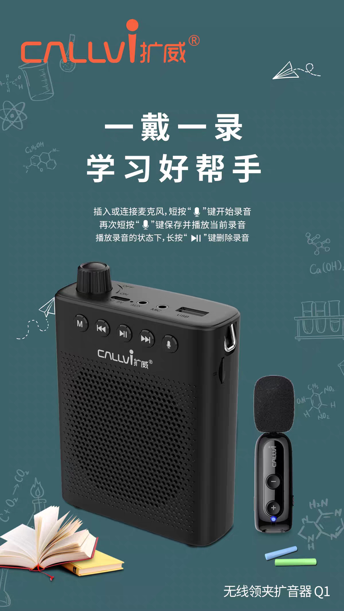 扩威Q1小蜜蜂教师专用扩音器无线领夹教学麦克风