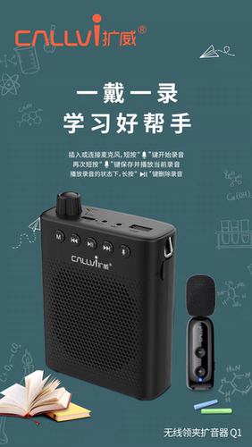 扩威Q1小蜜蜂教师专用扩音器无线领夹教学麦克风