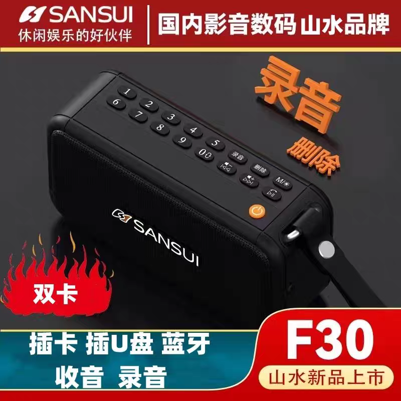 山水F30蓝牙音箱大音量便携户外充电低音炮收音机双喇叭蓝牙音响