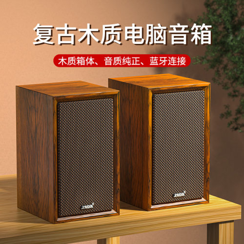 SADA木质音箱家用电脑音响桌面笔记本电脑音箱蓝牙音箱