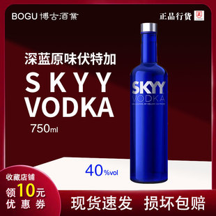 深蓝伏特加蓝天伏特加原味750ml鸡尾酒基酒进口洋酒Skyy Vodka