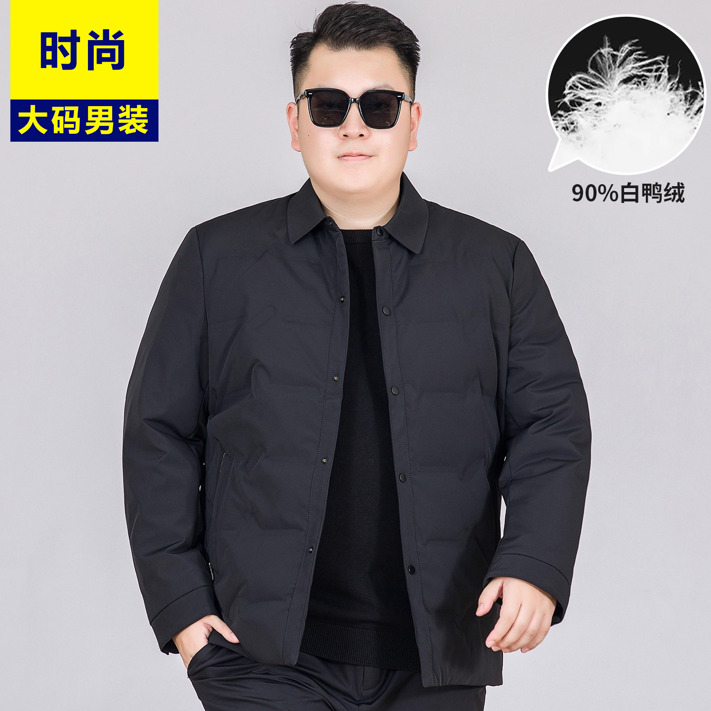 加肥大码男士商务休闲翻领羽绒服