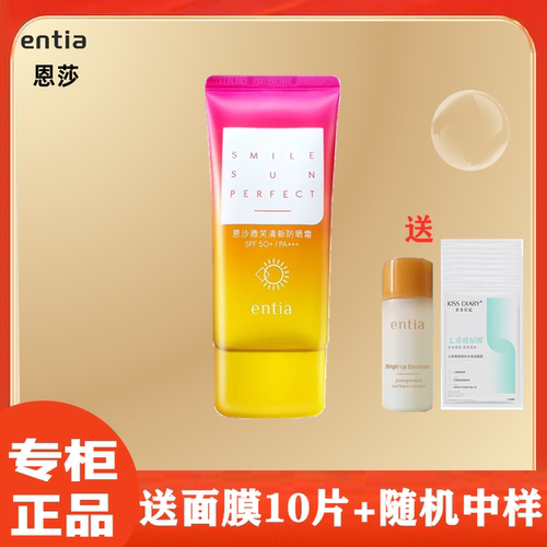 韩国entia恩沙微笑清新防晒霜乳液防水防紫外线SPF50+PA+++正品