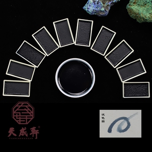 花青  天成轩天然矿物色固体水彩国画色  岩彩 重彩 国画色用