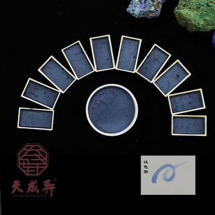 佛青  天成轩天然矿物色固体水彩国画色  岩彩 重彩 国画色用