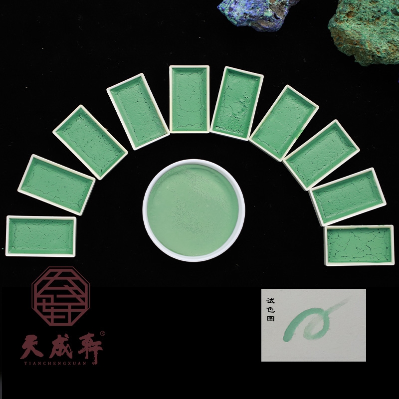 石绿  天成轩天然矿物色固体水彩国画色  岩彩 重彩 国画色用