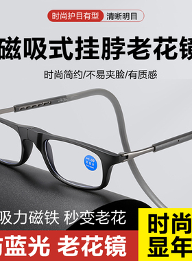 新款挂脖防蓝光老花镜胶带防丢便携磁铁吸舒适男女老人护眼阅读镜