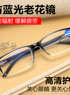 防蓝光老花镜防辐射玩手机护目镜抗疲劳高清便携老人老光老花眼镜