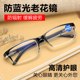 防蓝光老花镜防辐射玩手机护目镜抗疲劳高清便携老人老光老花眼镜