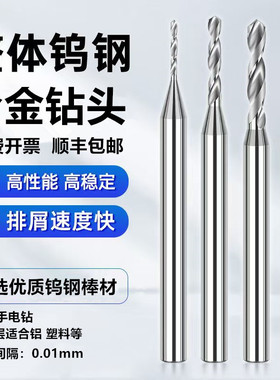 5柄钨钢钻头4.25 4.31 4.34 4.37 4.52 4.48 4.46 4.23 4.35 4.45