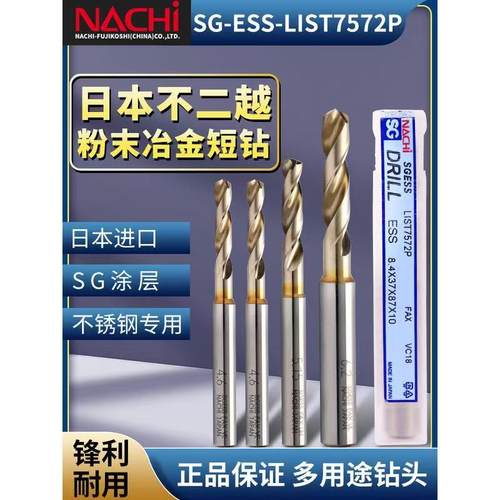 日本不二越钻头7572P高速钢粉末冶金钻头NACHI不锈钢专用原装正品