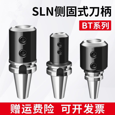 数控侧固式刀柄BT30/40/50-SLN10/16/25/32/40快速钻暴力U钻刀柄