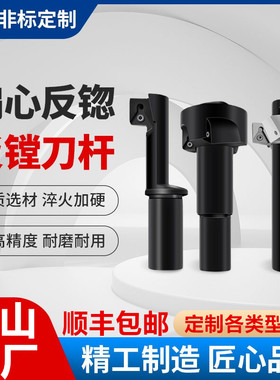 非标定制反锪刀杆可转位数控刀具定制机夹刀具刀盘防震刀杆反刮刀