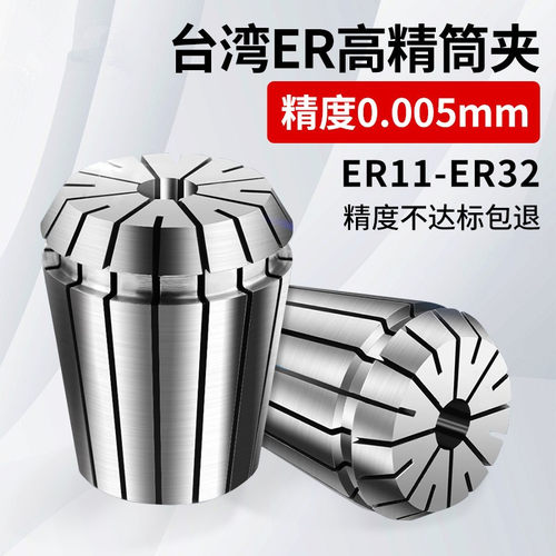 台湾品质高精度筒夹ER16/20/25/32刀柄雕刻机弹簧夹头嗦咀0.005mm