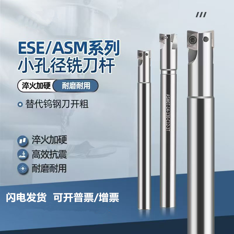 ASM小径铣刀杆JDMT0702立铣刀清角铣刀杆ESE小直径数控铣刀杆