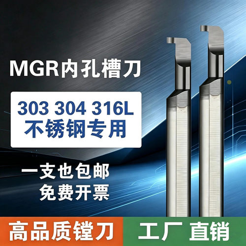 钨钢小孔镗刀MGR内孔槽刀不锈钢专用整体硬质合金小径槽刀
