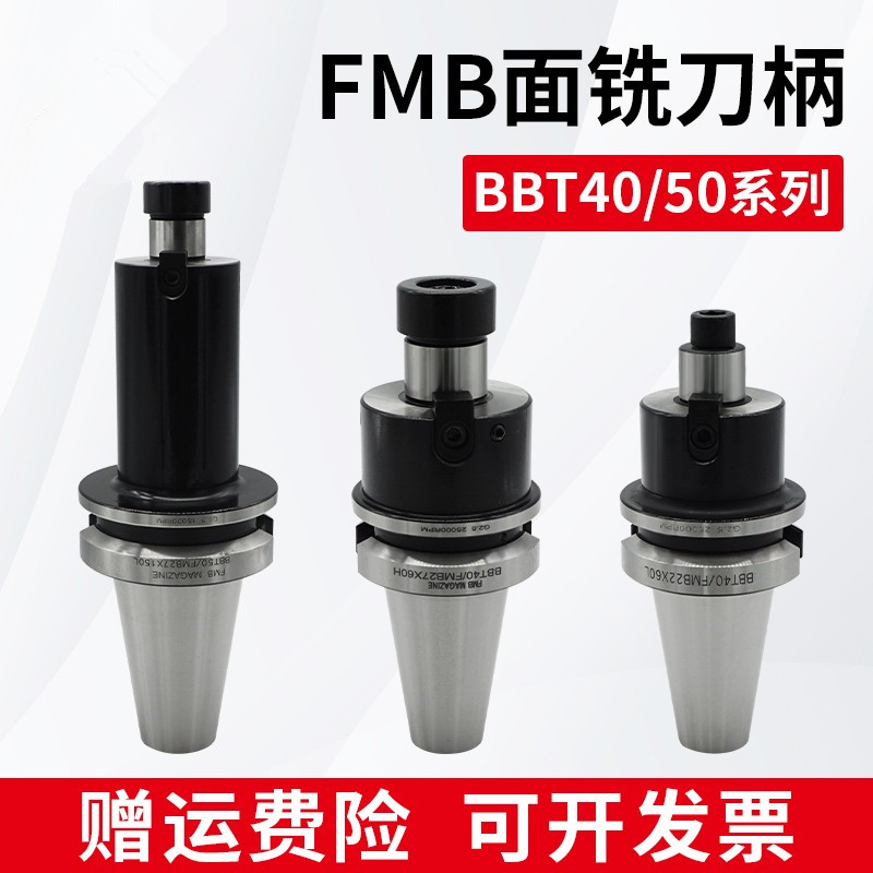 数控双面贴合平面铣刀柄BBT40/50-FMB22/27/32加工中心铣刀盘刀柄图片